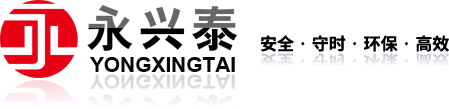 珠海永興泰運(yùn)輸有限公司